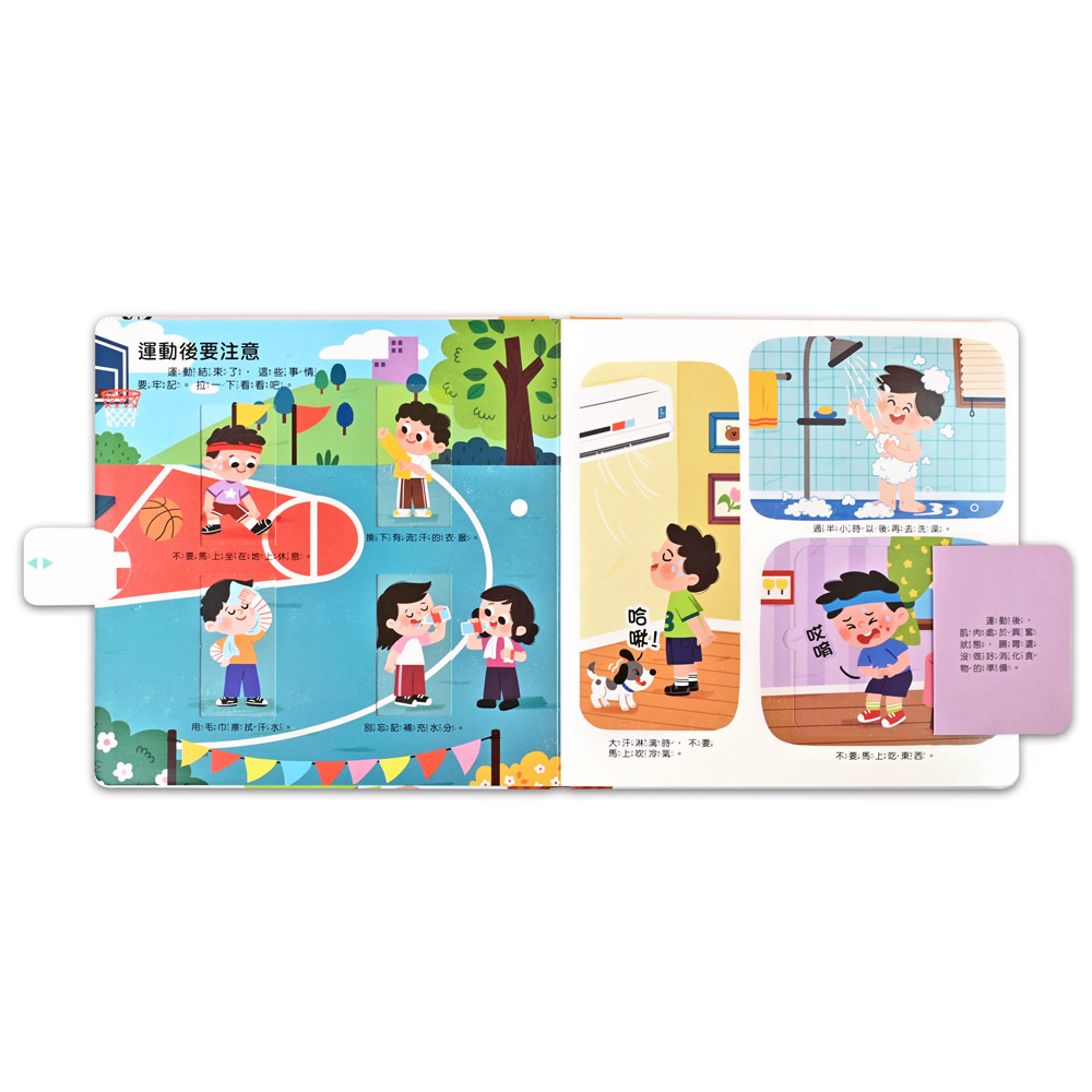 體育健康互動遊戲書-運動健康身體好